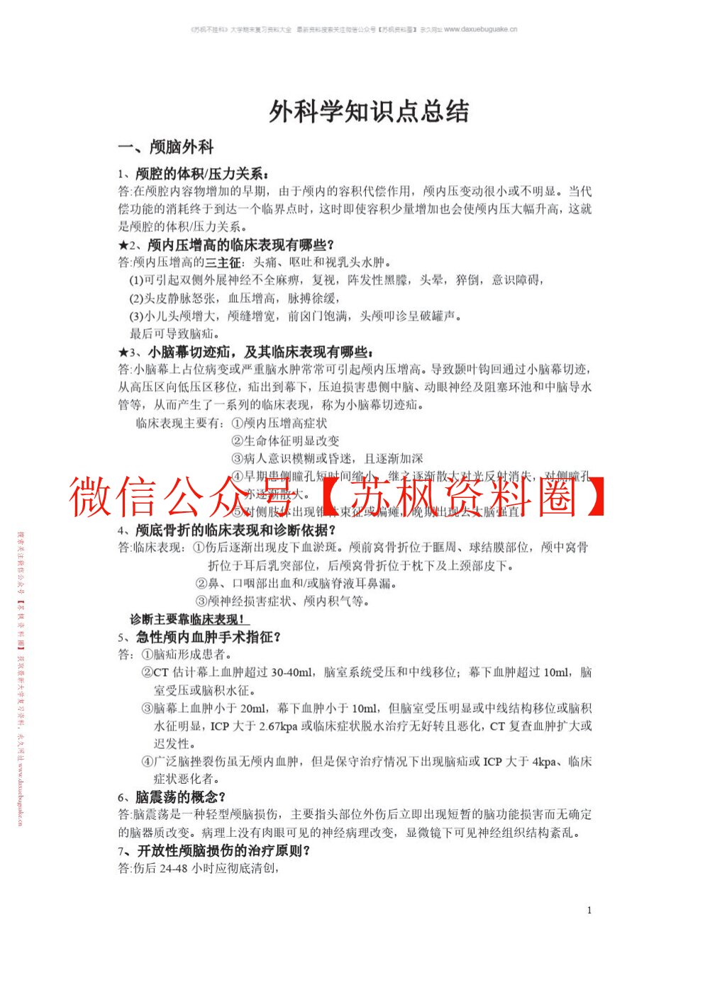 外科学分论
